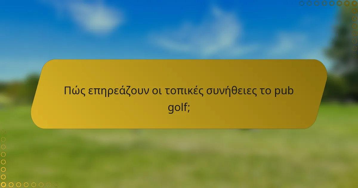 Πώς επηρεάζουν οι τοπικές συνήθειες το pub golf;